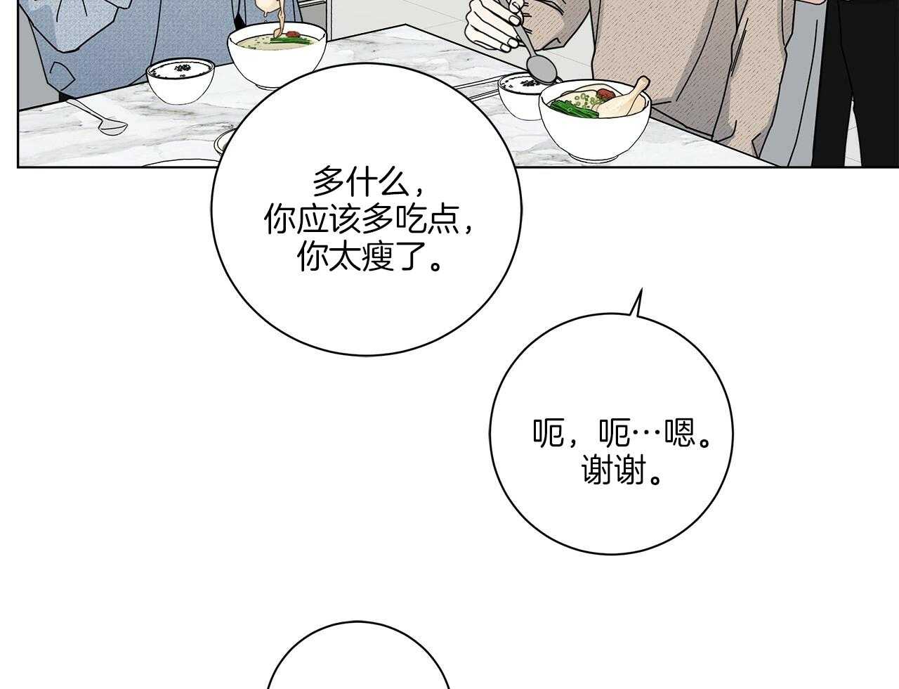 《当社牛结束单身生活》漫画最新章节第16话 我们能好好相处吗免费下拉式在线观看章节第【32】张图片