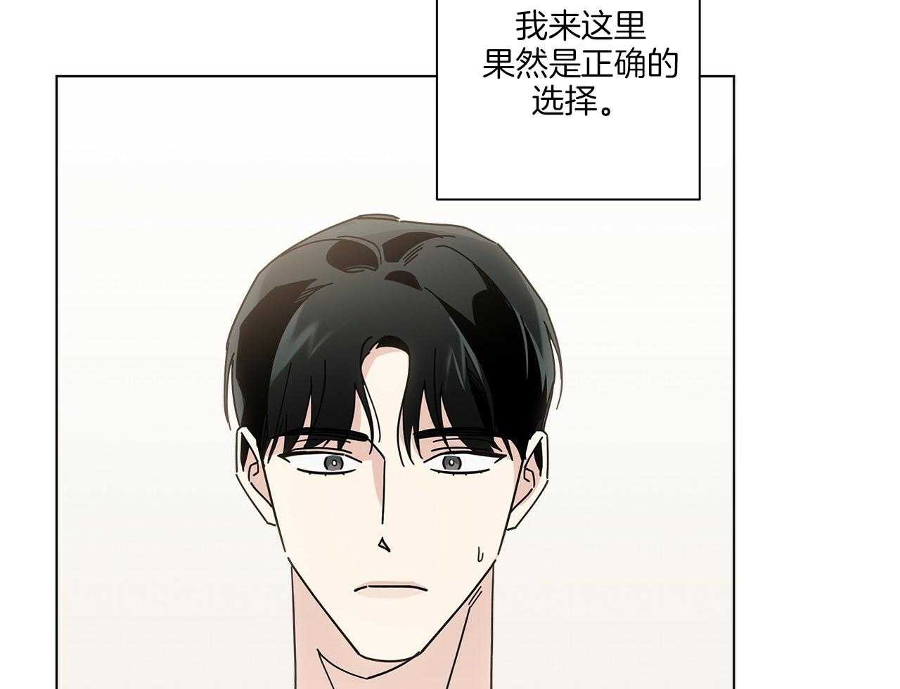 《当社牛结束单身生活》漫画最新章节第16话 我们能好好相处吗免费下拉式在线观看章节第【25】张图片