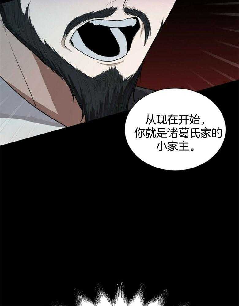 《师尊！您别醋！》漫画最新章节第1话 1_与师尊的相遇免费下拉式在线观看章节第【23】张图片