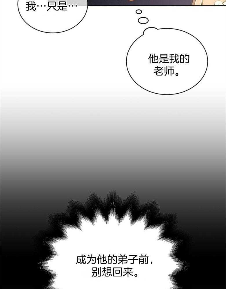 《师尊！您别醋！》漫画最新章节第2话 2_温柔的双手免费下拉式在线观看章节第【31】张图片