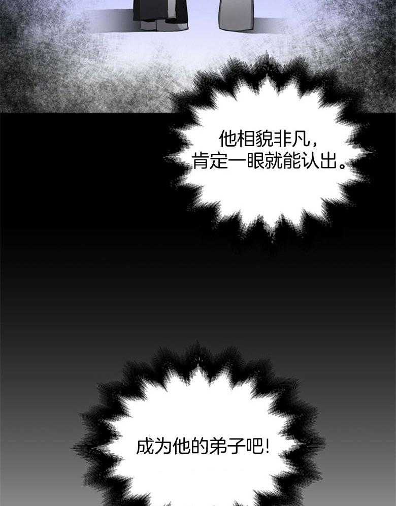 《师尊！您别醋！》漫画最新章节第2话 2_温柔的双手免费下拉式在线观看章节第【33】张图片