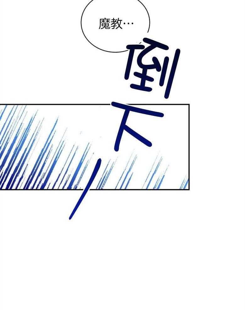 《师尊！您别醋！》漫画最新章节第4话 4_魔教教主免费下拉式在线观看章节第【1】张图片