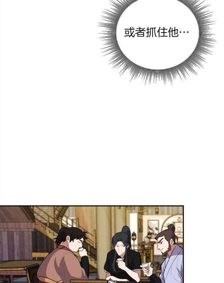 《师尊！您别醋！》漫画最新章节第4话 4_魔教教主免费下拉式在线观看章节第【14】张图片