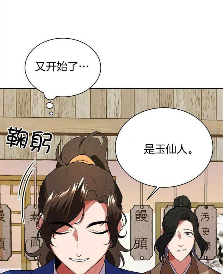 《师尊！您别醋！》漫画最新章节第4话 4_魔教教主免费下拉式在线观看章节第【23】张图片