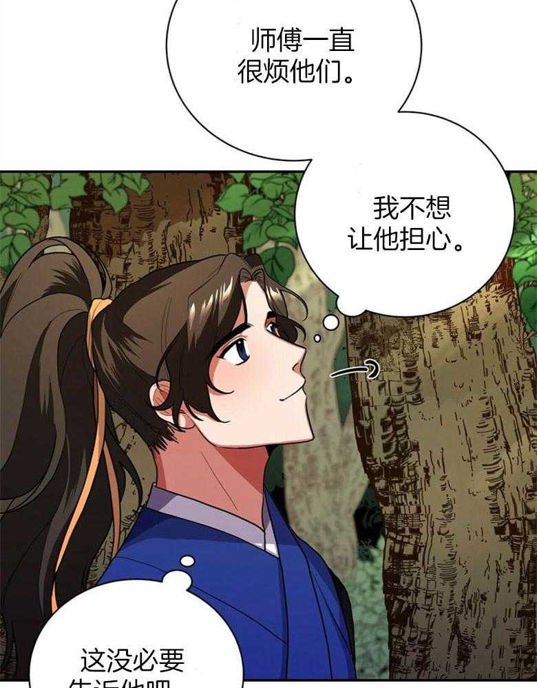 《师尊！您别醋！》漫画最新章节第5话 5_月圆之夜免费下拉式在线观看章节第【25】张图片