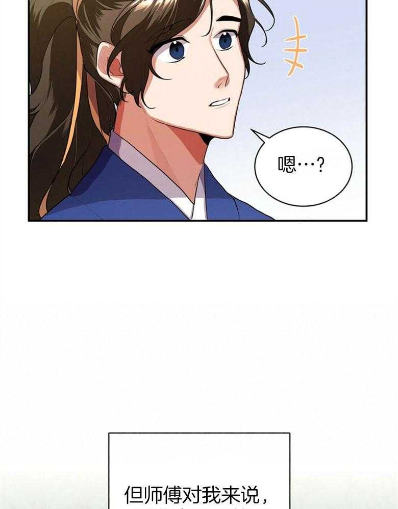 《师尊！您别醋！》漫画最新章节第5话 5_月圆之夜免费下拉式在线观看章节第【23】张图片