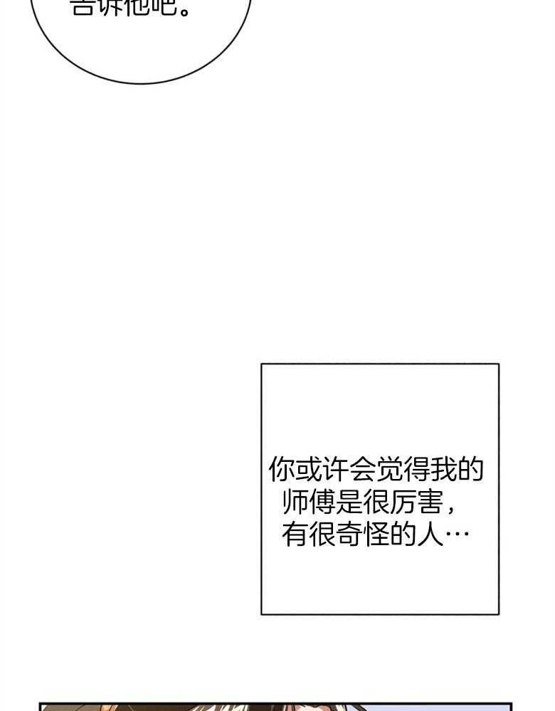 《师尊！您别醋！》漫画最新章节第5话 5_月圆之夜免费下拉式在线观看章节第【24】张图片