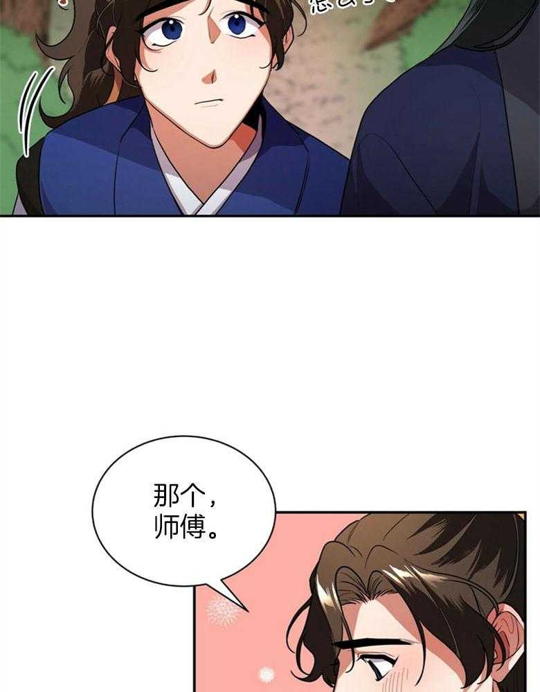 《师尊！您别醋！》漫画最新章节第5话 5_月圆之夜免费下拉式在线观看章节第【15】张图片