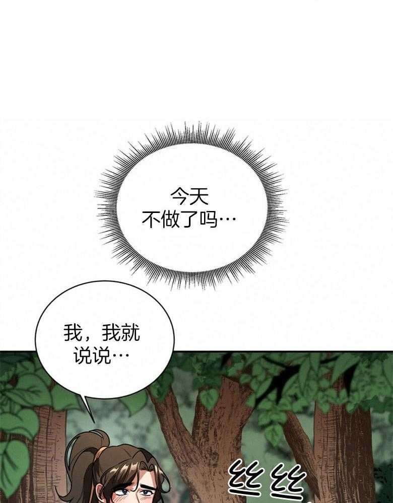 《师尊！您别醋！》漫画最新章节第5话 5_月圆之夜免费下拉式在线观看章节第【11】张图片