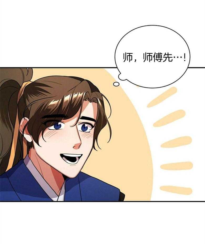 《师尊！您别醋！》漫画最新章节第5话 5_月圆之夜免费下拉式在线观看章节第【8】张图片