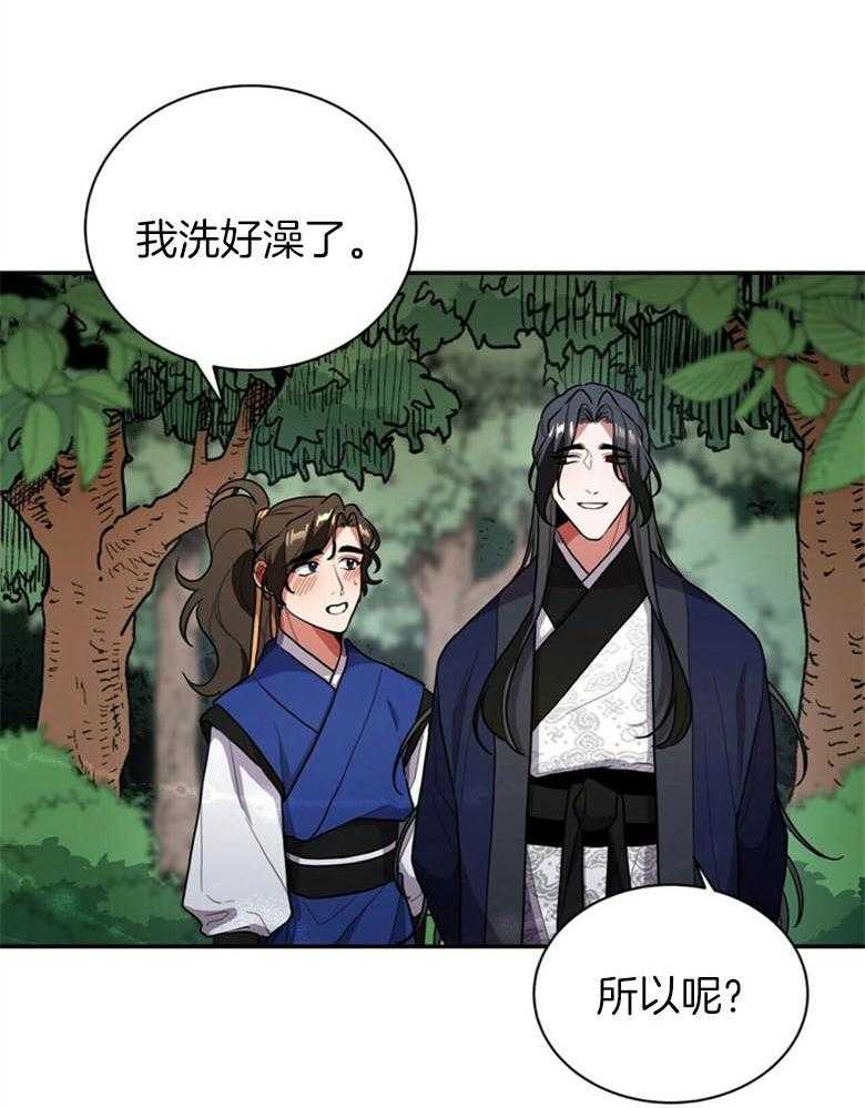 《师尊！您别醋！》漫画最新章节第5话 5_月圆之夜免费下拉式在线观看章节第【12】张图片