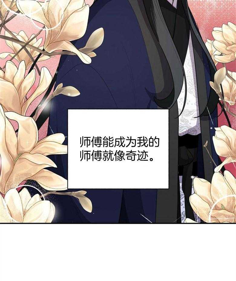 《师尊！您别醋！》漫画最新章节第5话 5_月圆之夜免费下拉式在线观看章节第【1】张图片