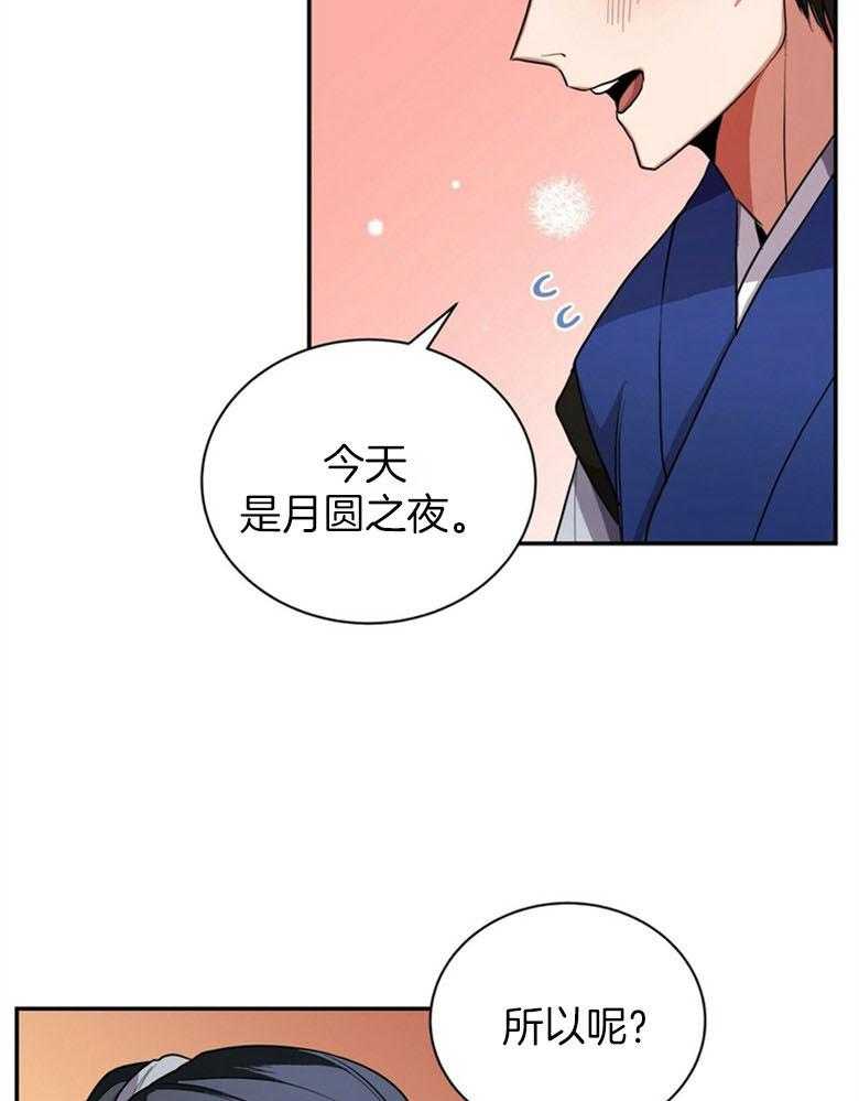 《师尊！您别醋！》漫画最新章节第5话 5_月圆之夜免费下拉式在线观看章节第【14】张图片