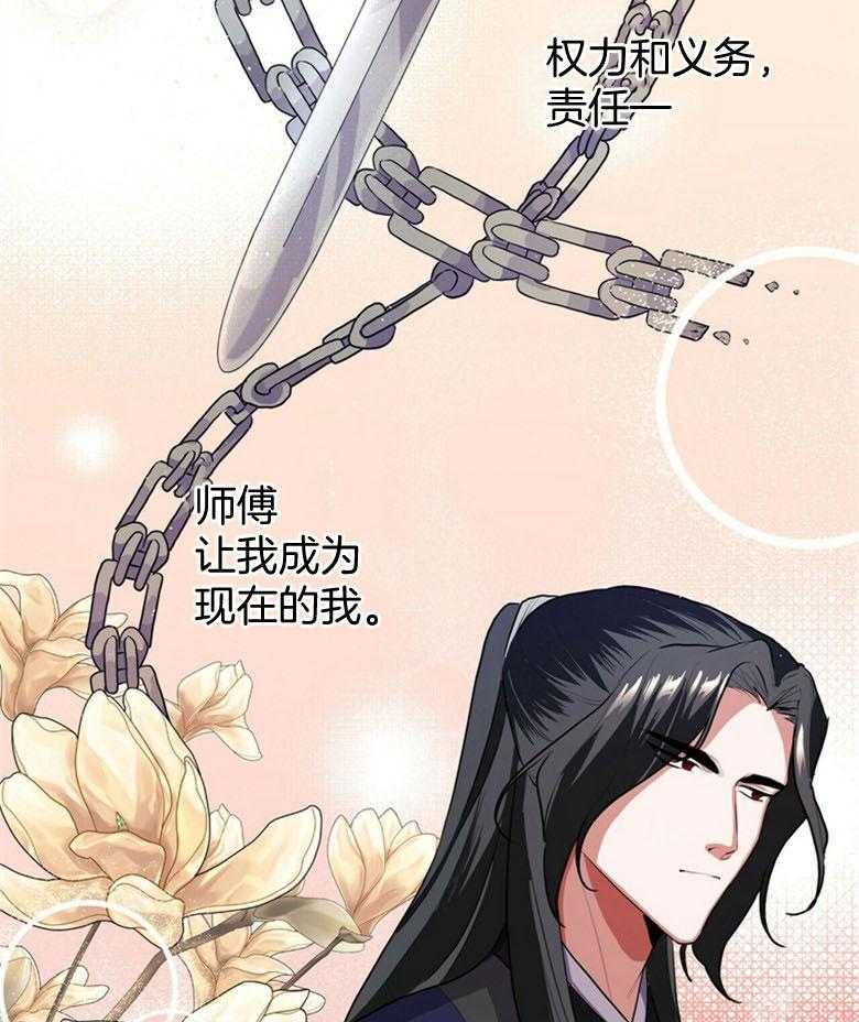 《师尊！您别醋！》漫画最新章节第5话 5_月圆之夜免费下拉式在线观看章节第【2】张图片