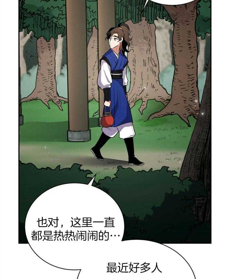 《师尊！您别醋！》漫画最新章节第5话 5_月圆之夜免费下拉式在线观看章节第【31】张图片