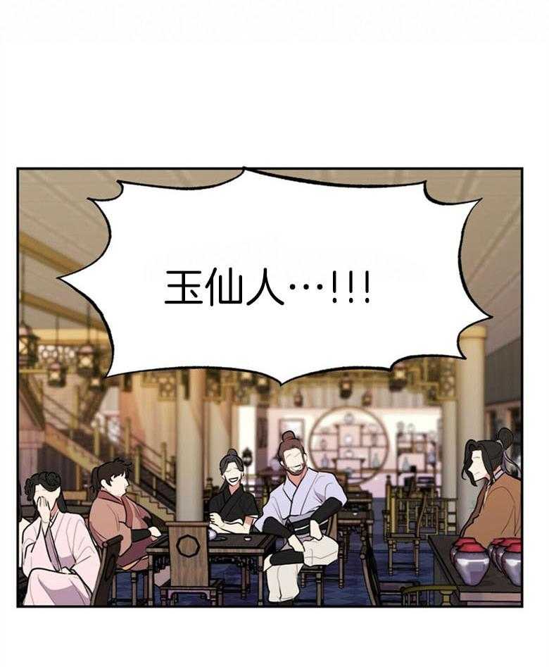 《师尊！您别醋！》漫画最新章节第5话 5_月圆之夜免费下拉式在线观看章节第【34】张图片