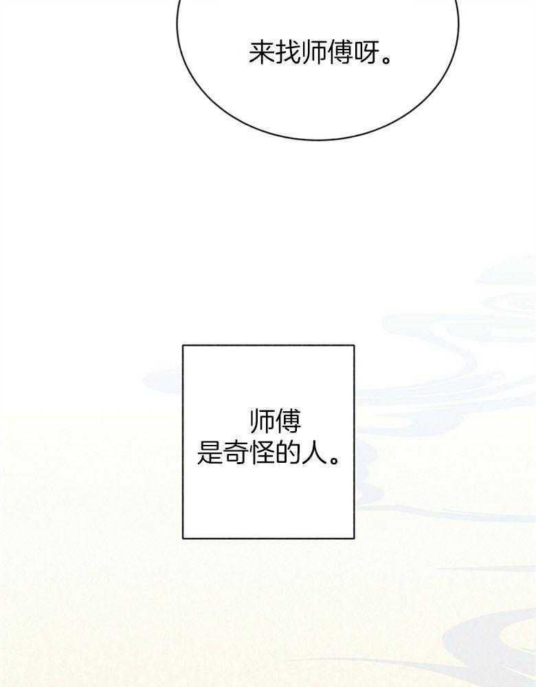 《师尊！您别醋！》漫画最新章节第5话 5_月圆之夜免费下拉式在线观看章节第【30】张图片