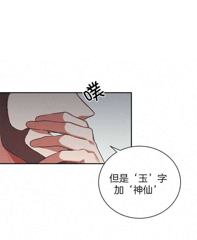 《师尊！您别醋！》漫画最新章节第5话 5_月圆之夜免费下拉式在线观看章节第【35】张图片