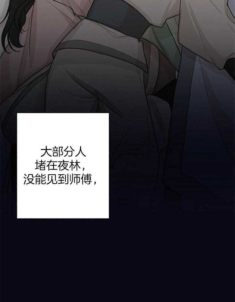 《师尊！您别醋！》漫画最新章节第5话 5_月圆之夜免费下拉式在线观看章节第【27】张图片