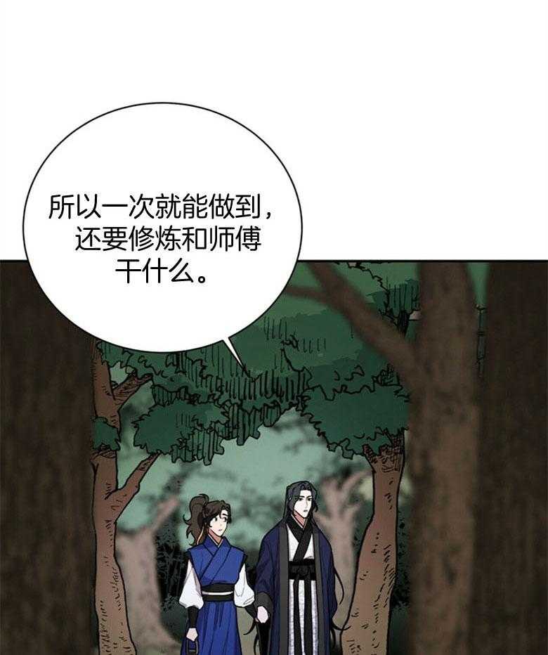 《师尊！您别醋！》漫画最新章节第6话 6_请抱我免费下拉式在线观看章节第【24】张图片