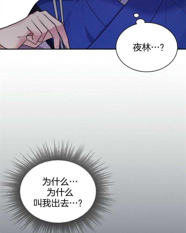 《师尊！您别醋！》漫画最新章节第7话 7_离开夜之林免费下拉式在线观看章节第【21】张图片