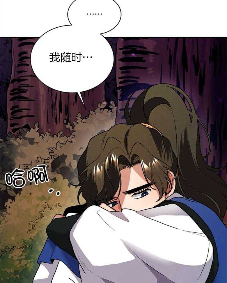 《师尊！您别醋！》漫画最新章节第8话 8_你会后悔的免费下拉式在线观看章节第【34】张图片