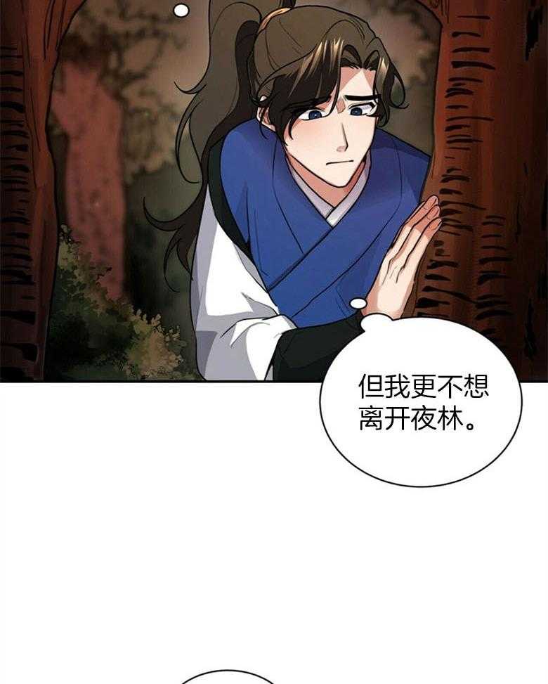 《师尊！您别醋！》漫画最新章节第8话 8_你会后悔的免费下拉式在线观看章节第【35】张图片