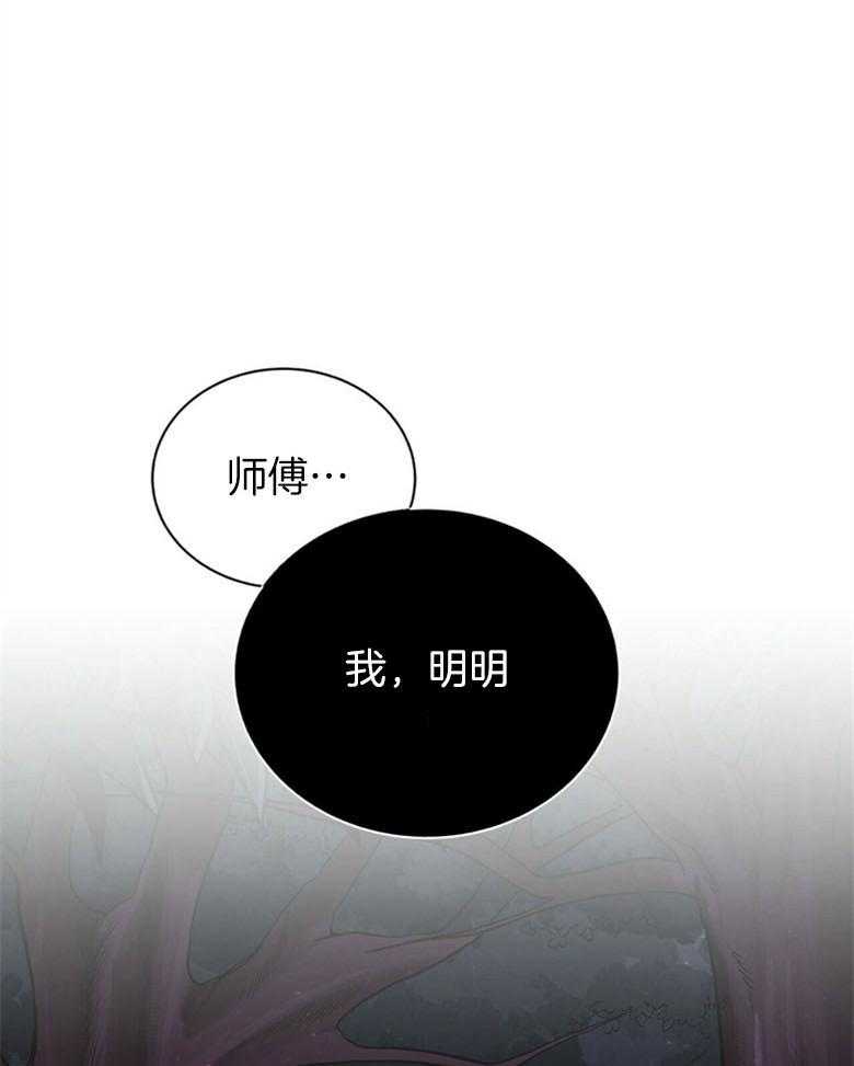 《师尊！您别醋！》漫画最新章节第8话 8_你会后悔的免费下拉式在线观看章节第【26】张图片