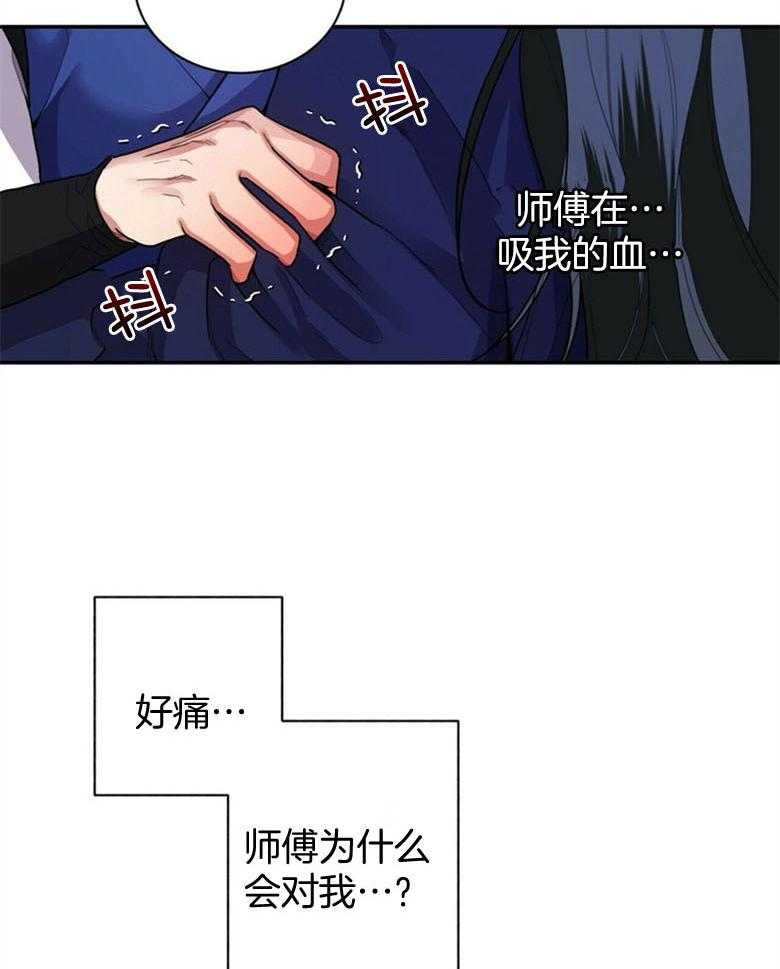 《师尊！您别醋！》漫画最新章节第9话 9_尽情享受你免费下拉式在线观看章节第【31】张图片