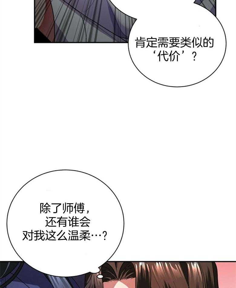 《师尊！您别醋！》漫画最新章节第10话 10_把自己献上免费下拉式在线观看章节第【12】张图片