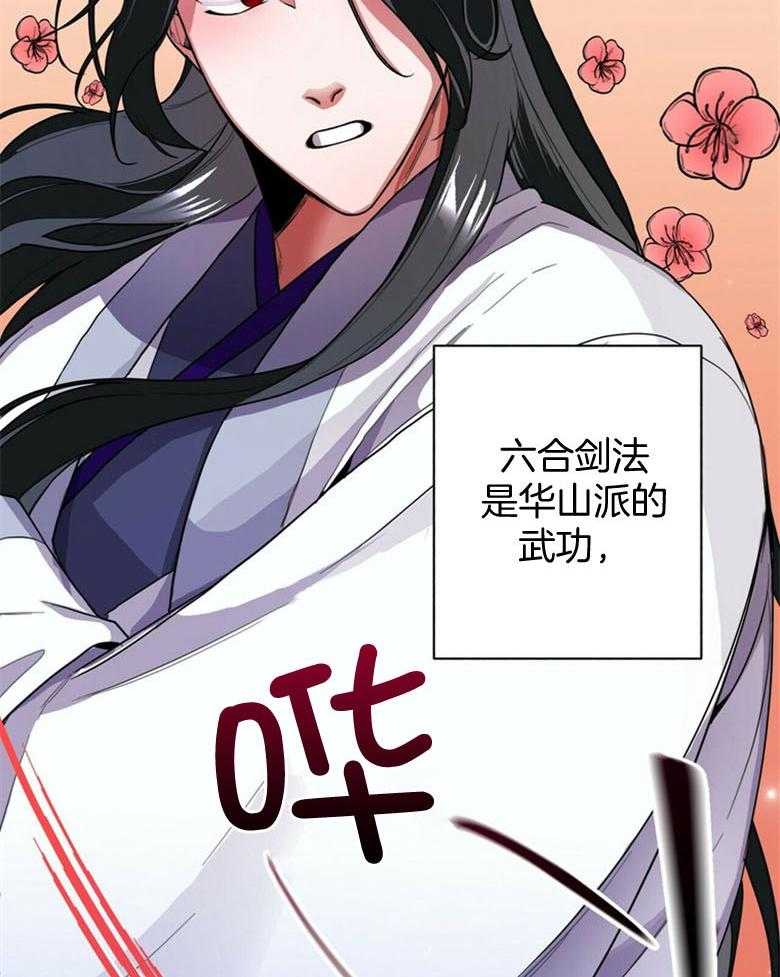 《师尊！您别醋！》漫画最新章节第11话 11_吸血鬼的妾免费下拉式在线观看章节第【17】张图片