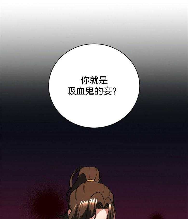 《师尊！您别醋！》漫画最新章节第11话 11_吸血鬼的妾免费下拉式在线观看章节第【2】张图片