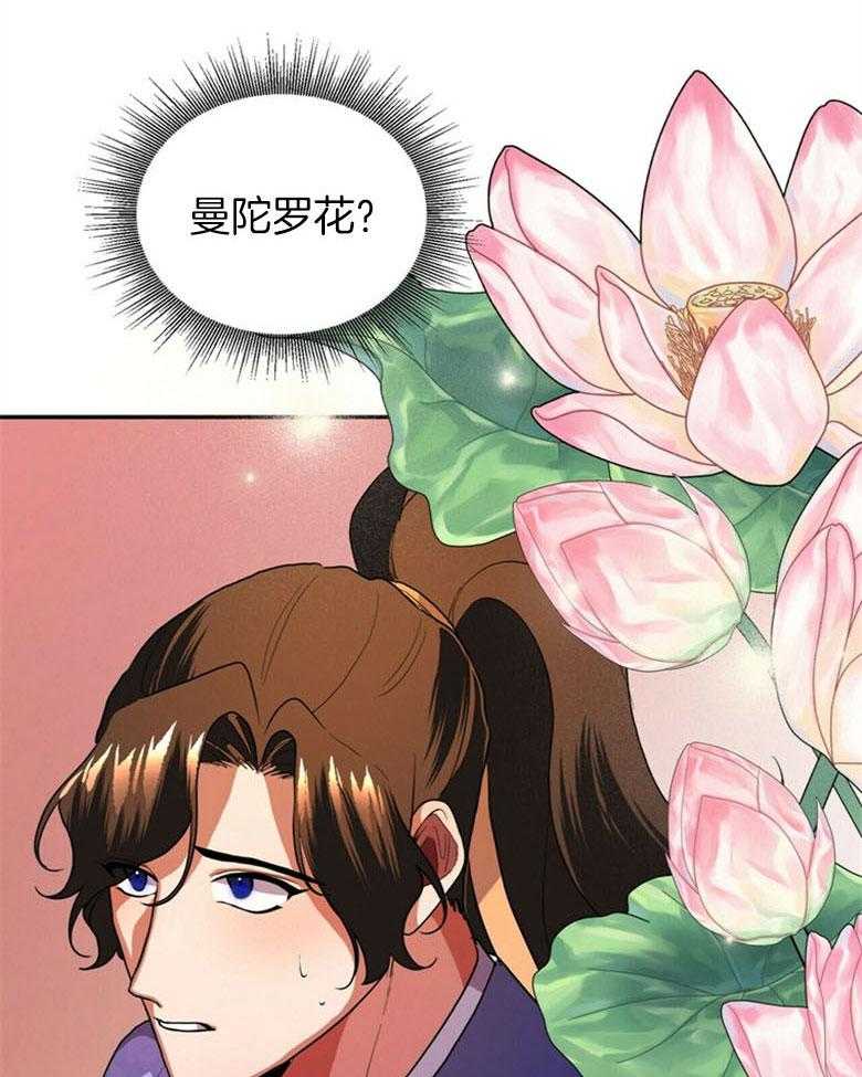 《师尊！您别醋！》漫画最新章节第12话 12_曼陀罗花免费下拉式在线观看章节第【26】张图片