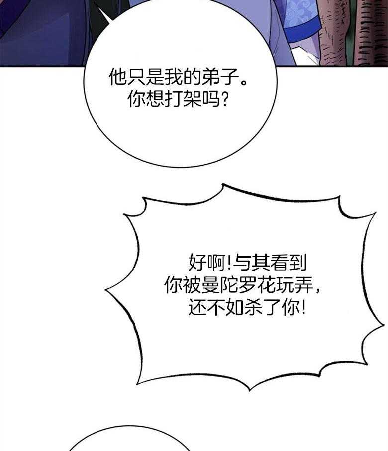 《师尊！您别醋！》漫画最新章节第12话 12_曼陀罗花免费下拉式在线观看章节第【5】张图片