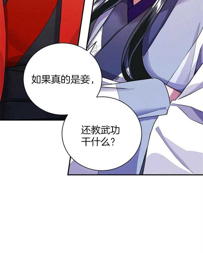 《师尊！您别醋！》漫画最新章节第12话 12_曼陀罗花免费下拉式在线观看章节第【39】张图片