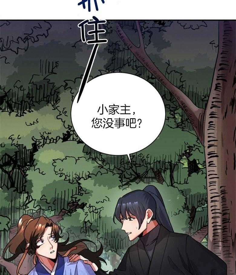 《师尊！您别醋！》漫画最新章节第12话 12_曼陀罗花免费下拉式在线观看章节第【3】张图片