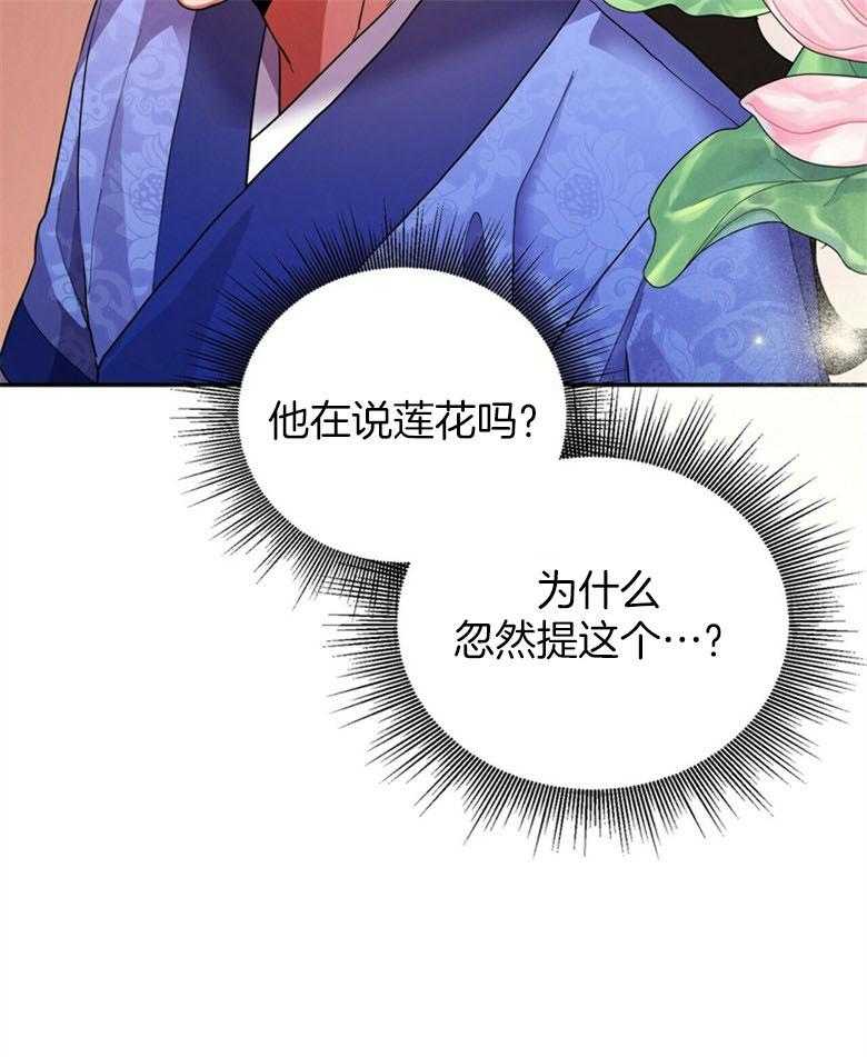 《师尊！您别醋！》漫画最新章节第12话 12_曼陀罗花免费下拉式在线观看章节第【25】张图片