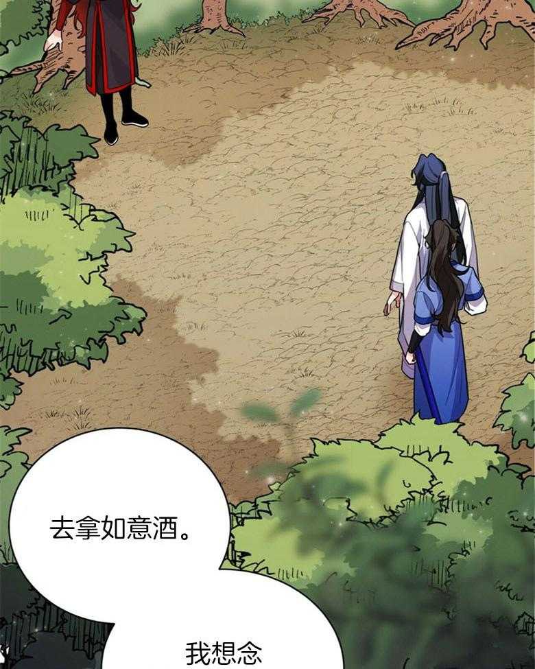 《师尊！您别醋！》漫画最新章节第12话 12_曼陀罗花免费下拉式在线观看章节第【28】张图片