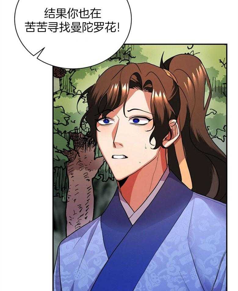 《师尊！您别醋！》漫画最新章节第12话 12_曼陀罗花免费下拉式在线观看章节第【9】张图片