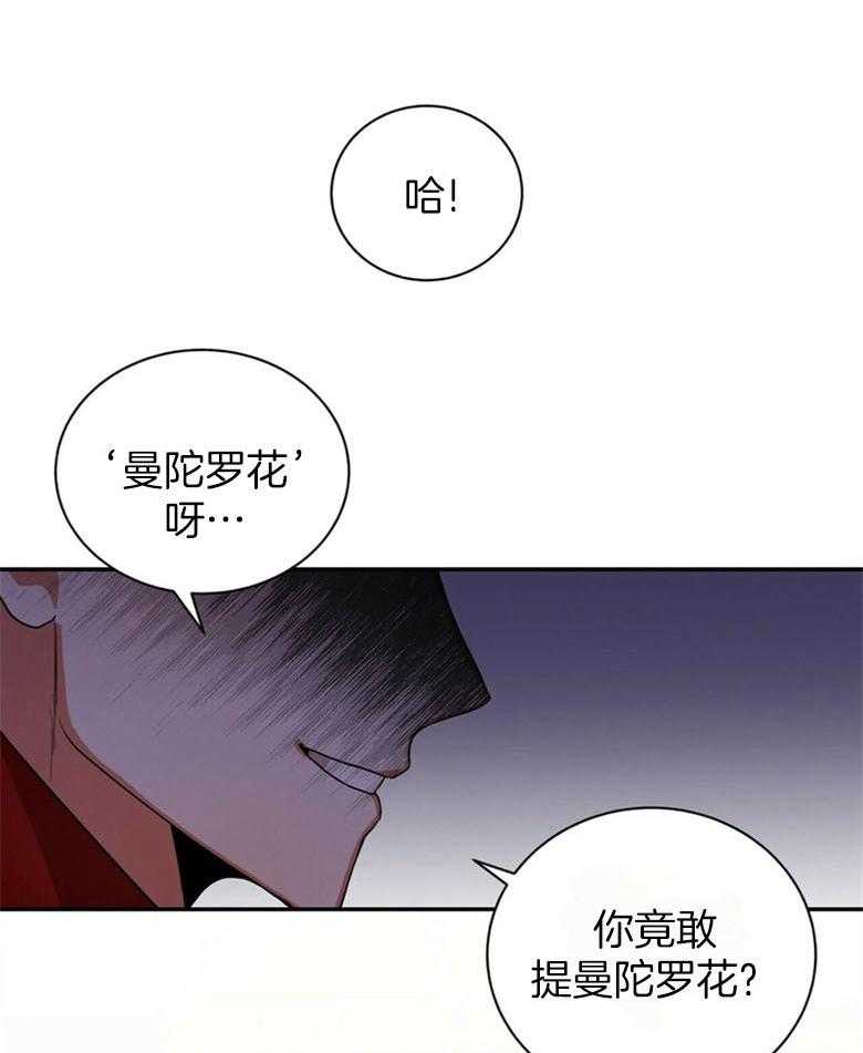 《师尊！您别醋！》漫画最新章节第12话 12_曼陀罗花免费下拉式在线观看章节第【24】张图片