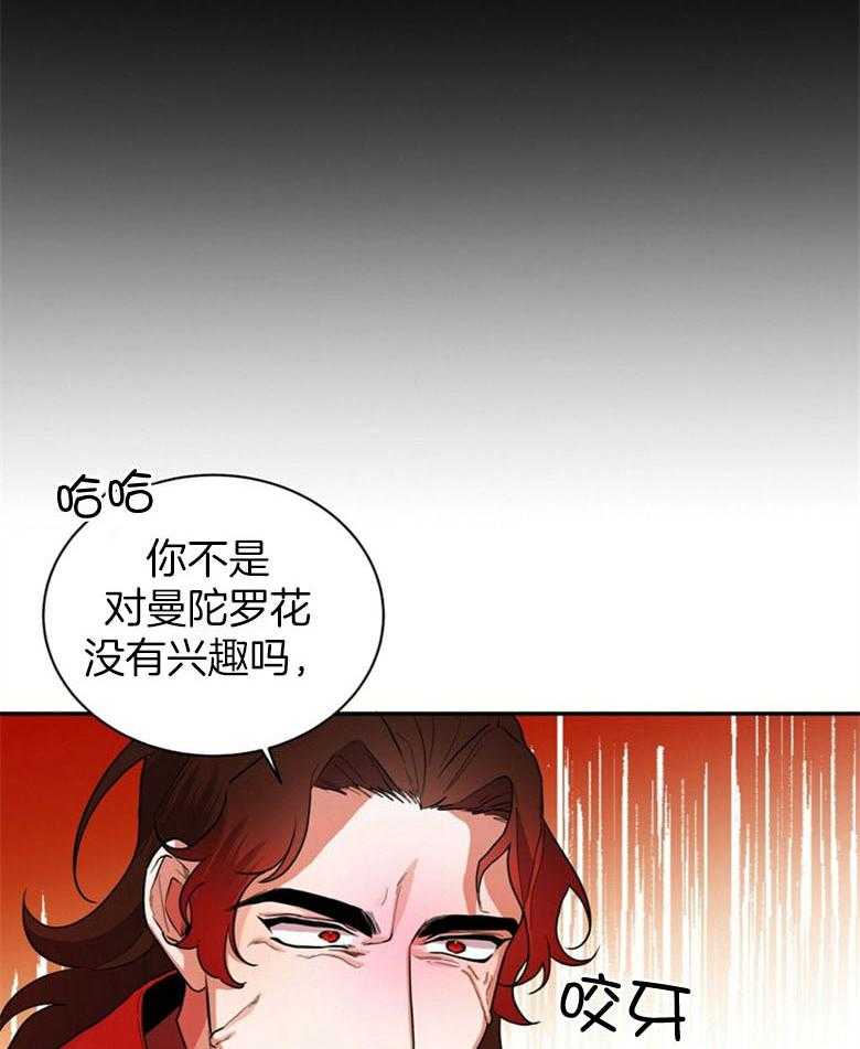 《师尊！您别醋！》漫画最新章节第12话 12_曼陀罗花免费下拉式在线观看章节第【11】张图片