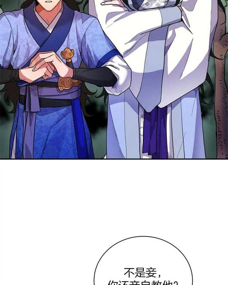 《师尊！您别醋！》漫画最新章节第12话 12_曼陀罗花免费下拉式在线观看章节第【41】张图片