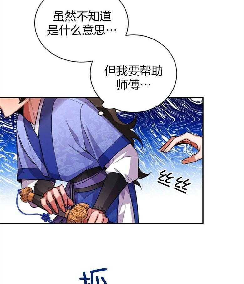 《师尊！您别醋！》漫画最新章节第12话 12_曼陀罗花免费下拉式在线观看章节第【4】张图片