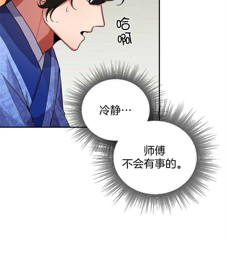 《师尊！您别醋！》漫画最新章节第13话 13_担心无比免费下拉式在线观看章节第【1】张图片