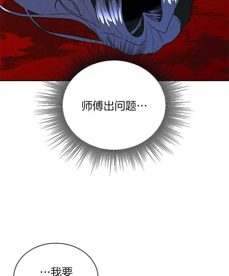 《师尊！您别醋！》漫画最新章节第13话 13_担心无比免费下拉式在线观看章节第【21】张图片