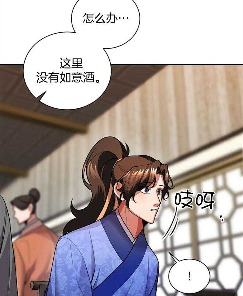 《师尊！您别醋！》漫画最新章节第13话 13_担心无比免费下拉式在线观看章节第【8】张图片