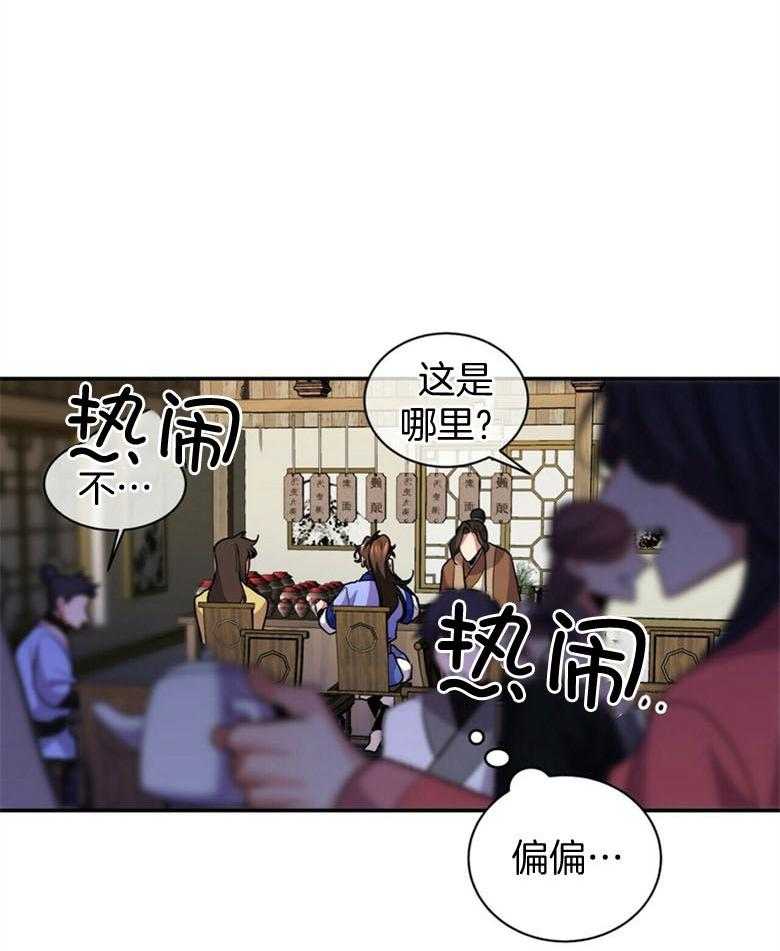 《师尊！您别醋！》漫画最新章节第13话 13_担心无比免费下拉式在线观看章节第【17】张图片