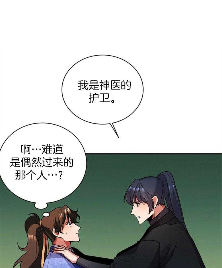 《师尊！您别醋！》漫画最新章节第13话 13_担心无比免费下拉式在线观看章节第【33】张图片