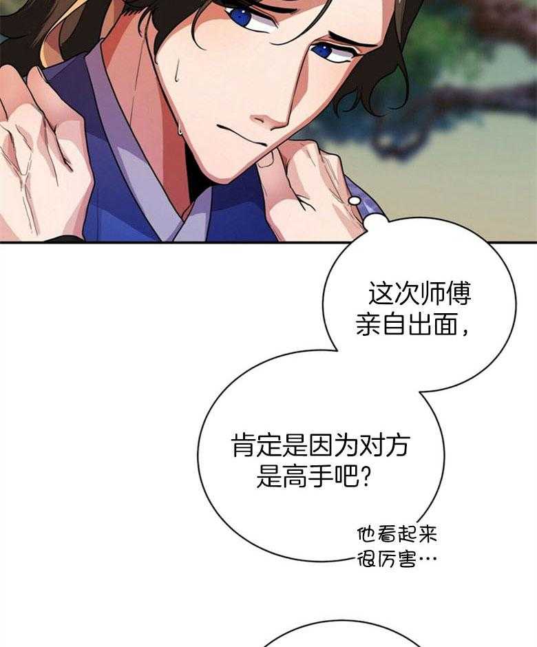 《师尊！您别醋！》漫画最新章节第13话 13_担心无比免费下拉式在线观看章节第【31】张图片