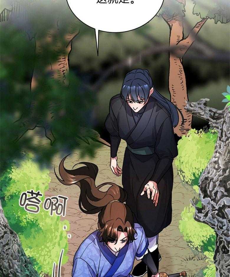 《师尊！您别醋！》漫画最新章节第13话 13_担心无比免费下拉式在线观看章节第【25】张图片